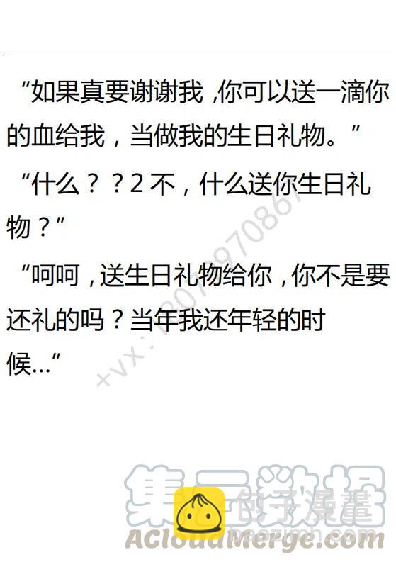 《小说版可爱的公主殿下》第121话 第19页