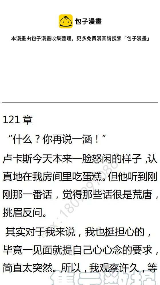 《小说版可爱的公主殿下》第121话 第1页