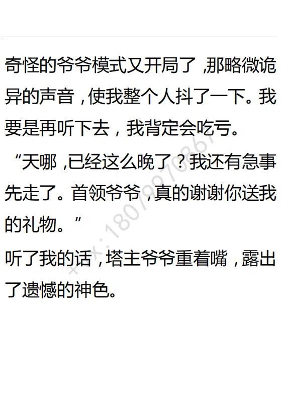 《小说版可爱的公主殿下》第121话 第20页
