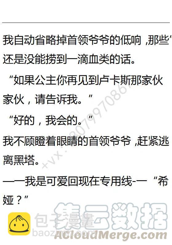 《小说版可爱的公主殿下》第121话 第21页