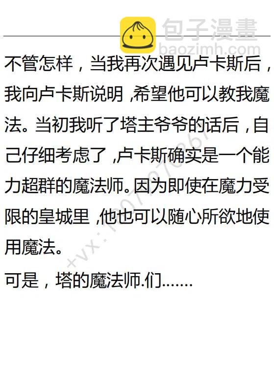 《小说版可爱的公主殿下》第121话 第22页