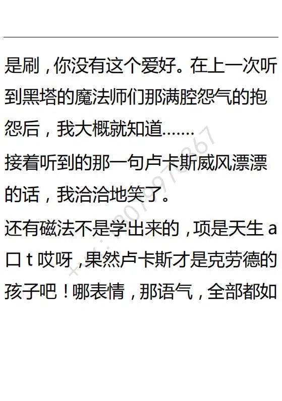 《小说版可爱的公主殿下》第121话 第24页