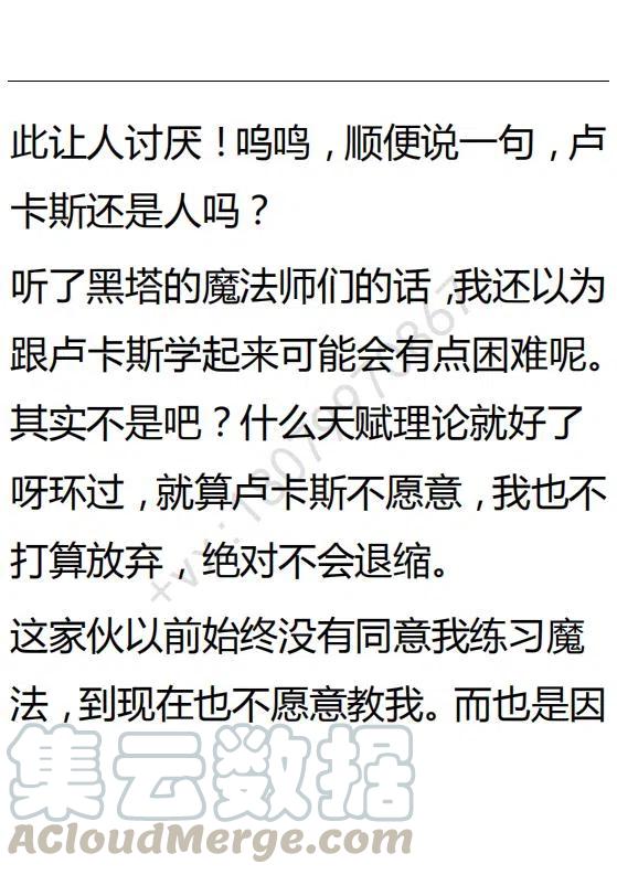 《小说版可爱的公主殿下》第121话 第25页