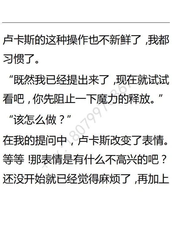 《小说版可爱的公主殿下》第121话 第30页
