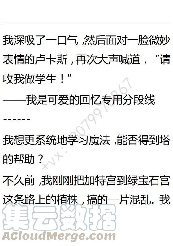 《小说版可爱的公主殿下》第121话 第3页
