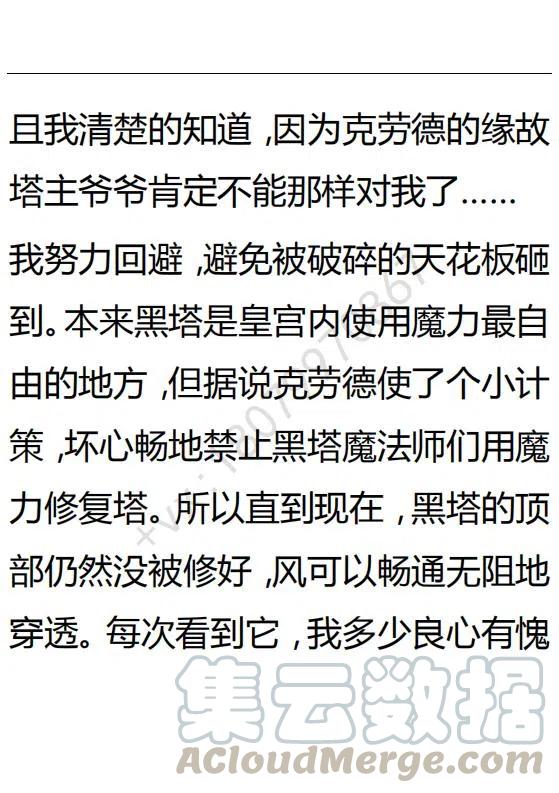 《小说版可爱的公主殿下》第121话 第5页