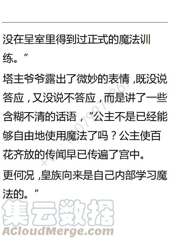 《小说版可爱的公主殿下》第121话 第7页
