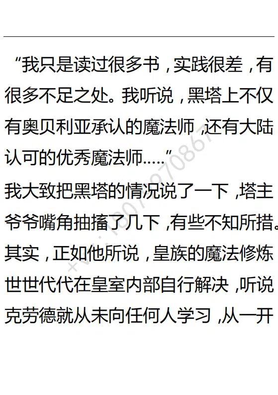 《小说版可爱的公主殿下》第121话 第8页