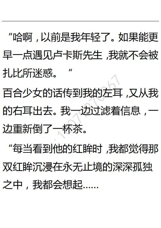 《小说版可爱的公主殿下》第126话 第10页