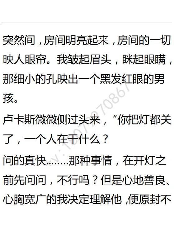 《小说版可爱的公主殿下》第126话 第12页