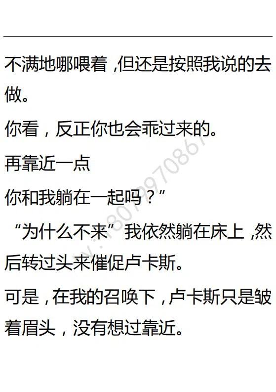 《小说版可爱的公主殿下》第126话 第14页