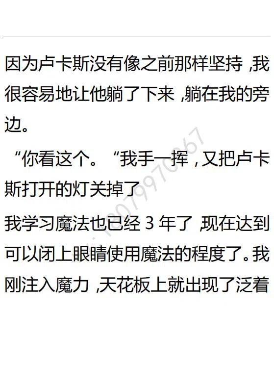 《小说版可爱的公主殿下》第126话 第16页