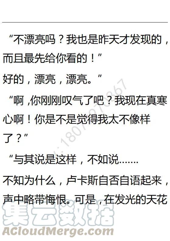 《小说版可爱的公主殿下》第126话 第19页