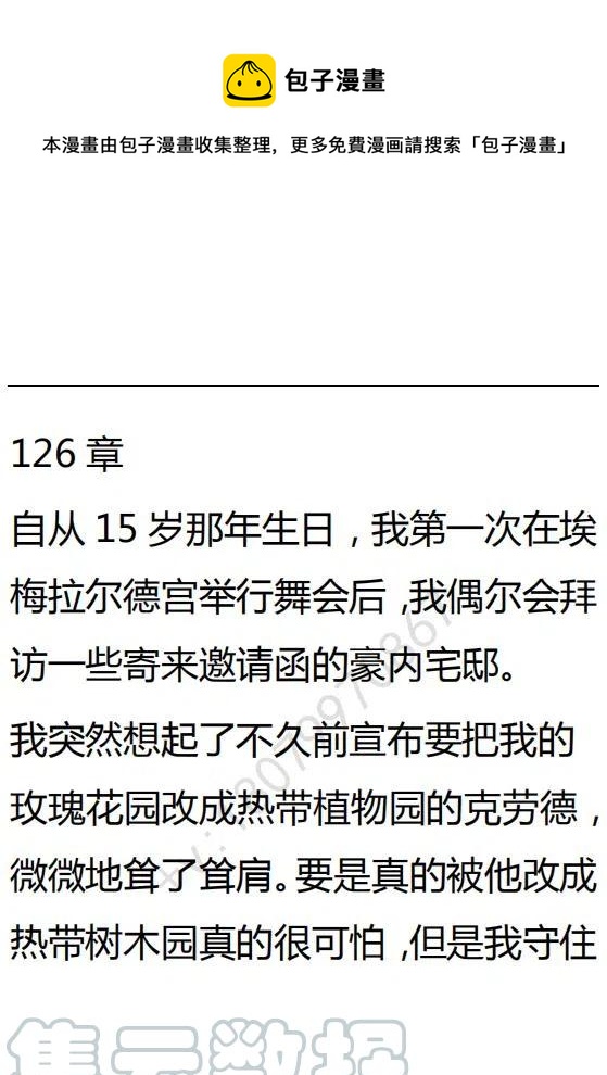 《小说版可爱的公主殿下》第126话 第1页