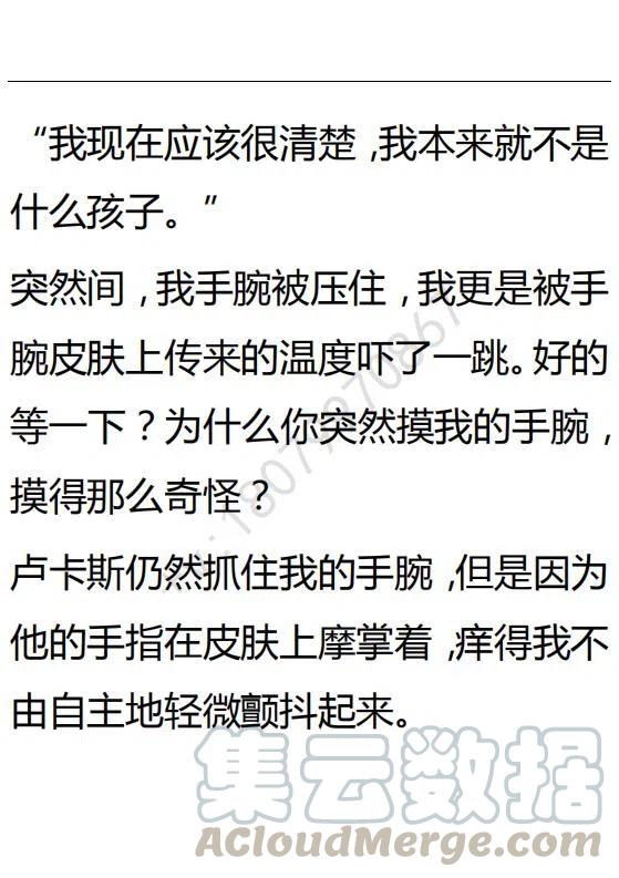 《小说版可爱的公主殿下》第126话 第21页
