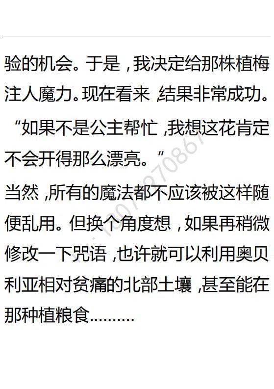《小说版可爱的公主殿下》第126话 第4页
