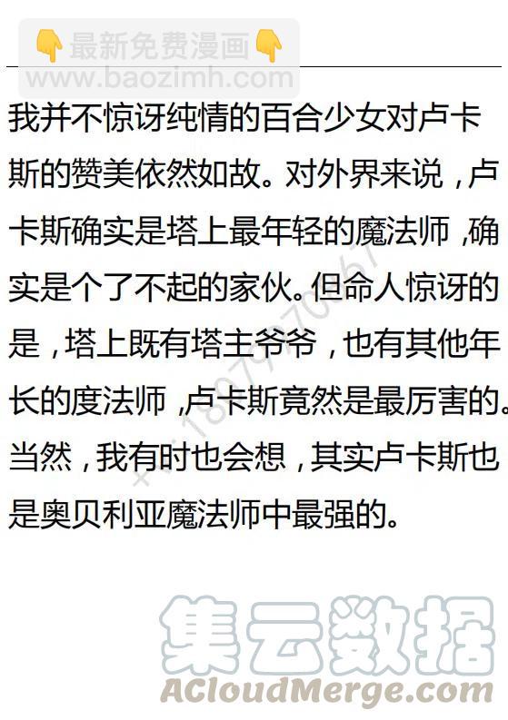 《小说版可爱的公主殿下》第126话 第7页