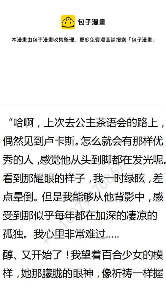 《小说版可爱的公主殿下》第126话 第8页