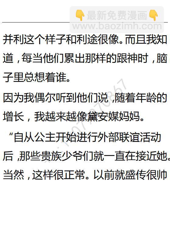 《小说版可爱的公主殿下》第127话 第10页