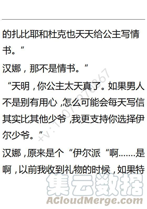 《小说版可爱的公主殿下》第127话 第11页