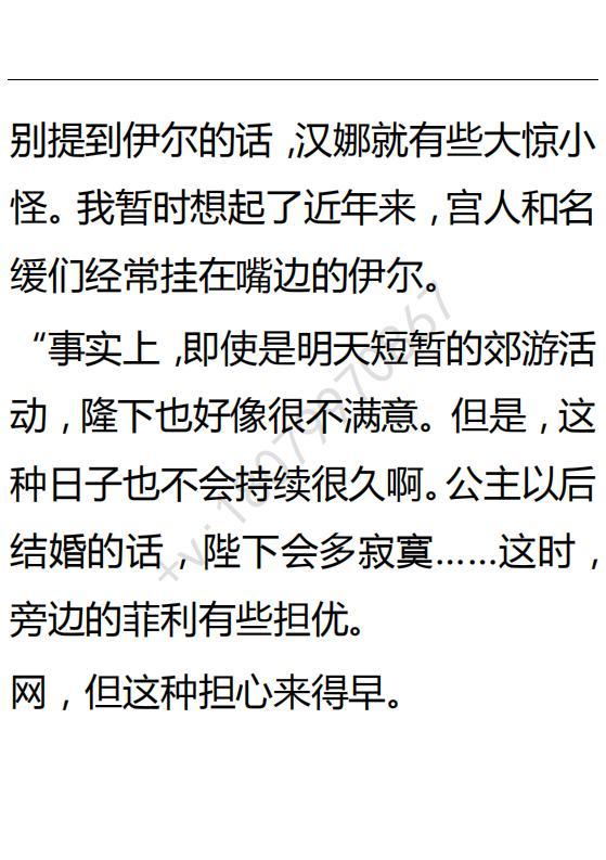 《小说版可爱的公主殿下》第127话 第12页