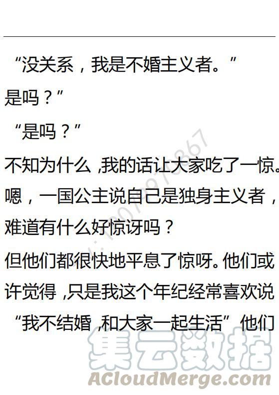 《小说版可爱的公主殿下》第127话 第13页