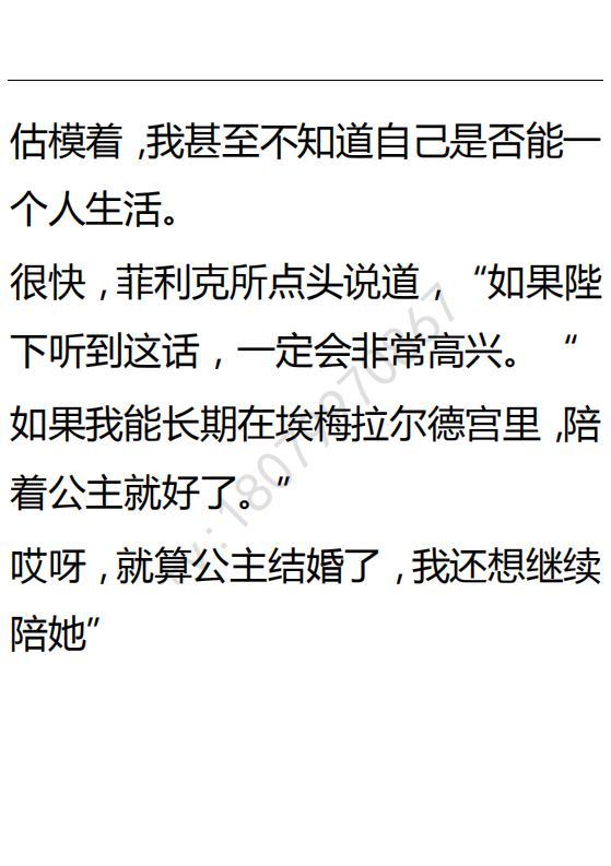 《小说版可爱的公主殿下》第127话 第14页