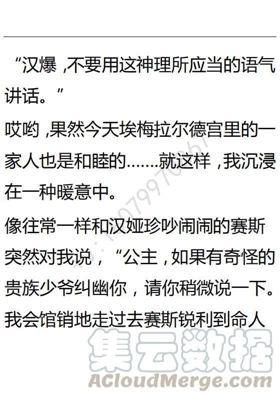 《小说版可爱的公主殿下》第127话 第15页