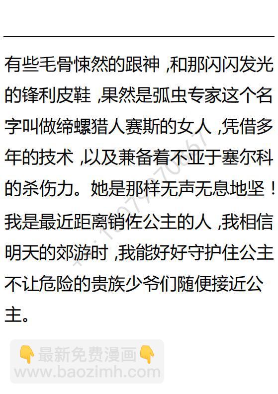《小说版可爱的公主殿下》第127话 第16页