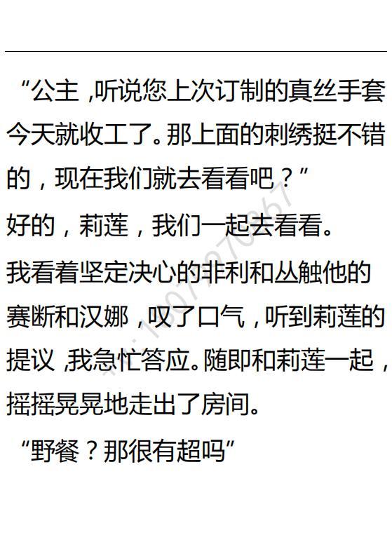 《小说版可爱的公主殿下》第127话 第18页