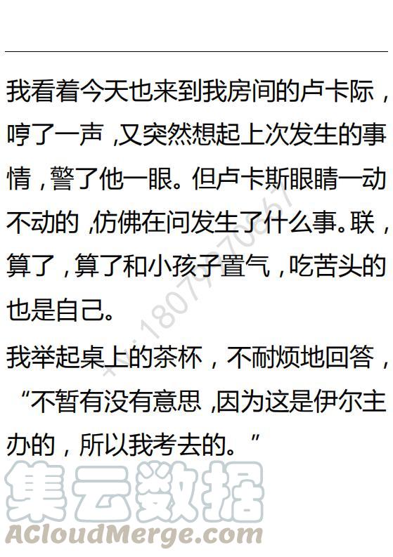 《小说版可爱的公主殿下》第127话 第19页