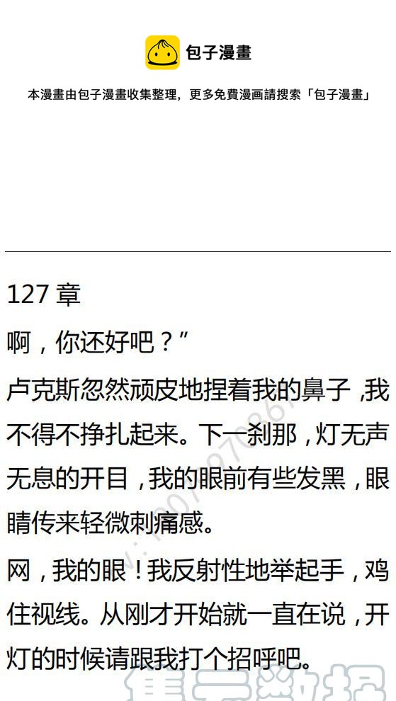 《小说版可爱的公主殿下》第127话 第1页
