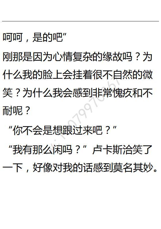 《小说版可爱的公主殿下》第127话 第22页