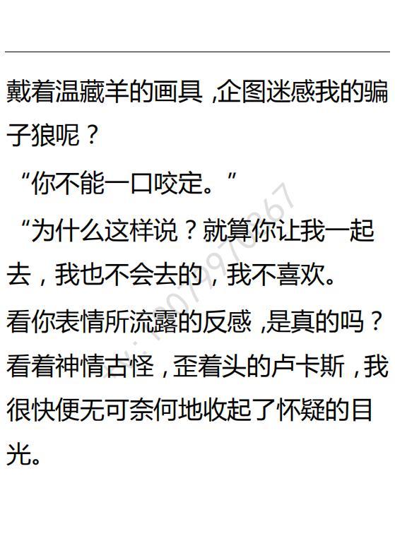 《小说版可爱的公主殿下》第127话 第24页