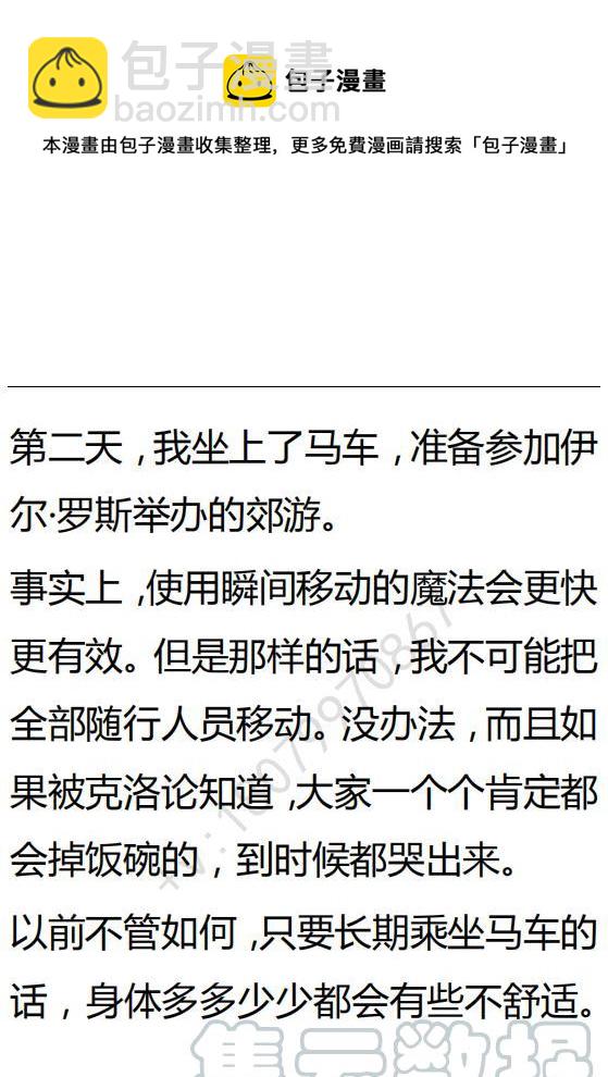 《小说版可爱的公主殿下》第127话 第25页