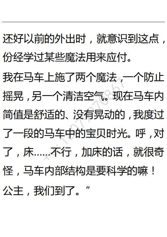 《小说版可爱的公主殿下》第127话 第26页