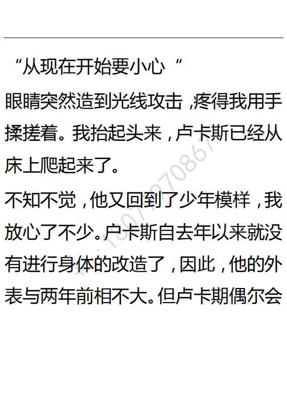 《小说版可爱的公主殿下》第127话 第2页