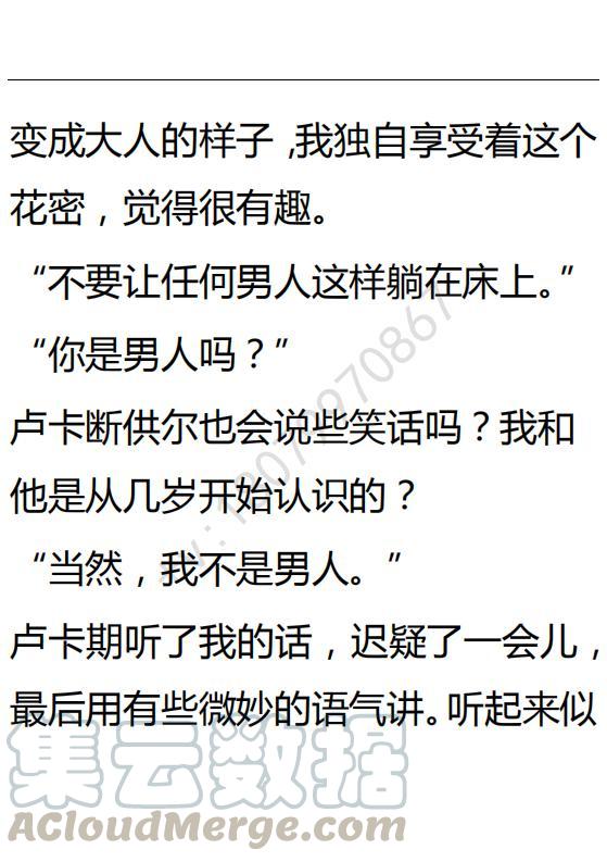 《小说版可爱的公主殿下》第127话 第3页