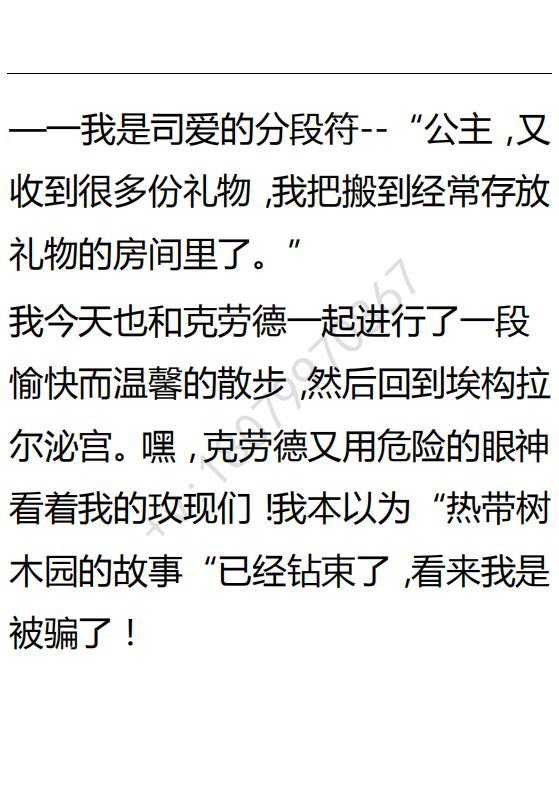 《小说版可爱的公主殿下》第127话 第8页