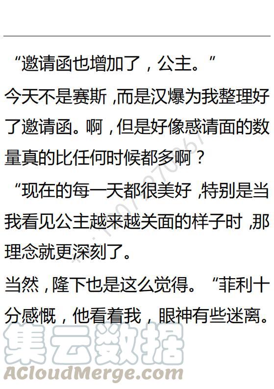 《小说版可爱的公主殿下》第127话 第9页