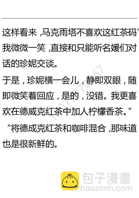 《小说版可爱的公主殿下》第128话 第10页