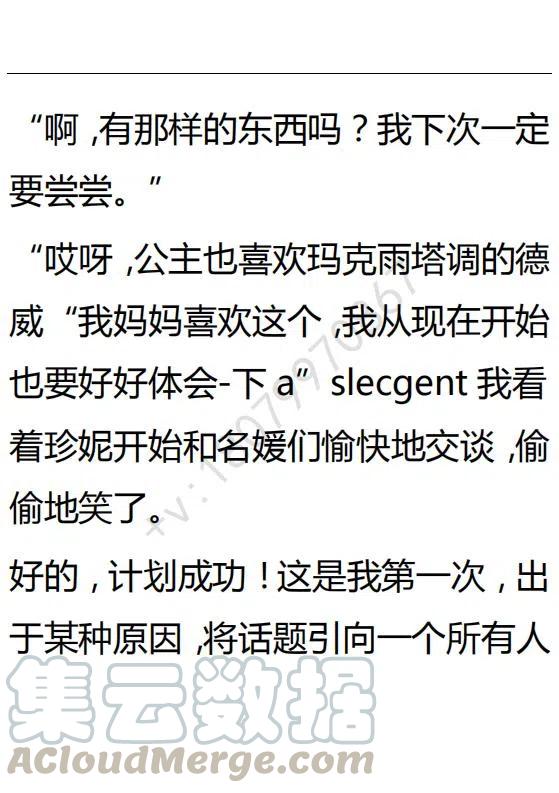 《小说版可爱的公主殿下》第128话 第11页