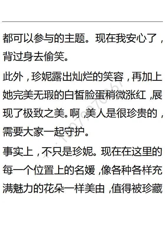 《小说版可爱的公主殿下》第128话 第12页
