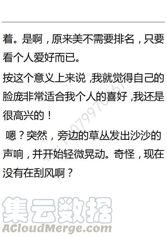 《小说版可爱的公主殿下》第128话 第13页
