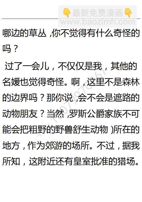 《小说版可爱的公主殿下》第128话 第14页
