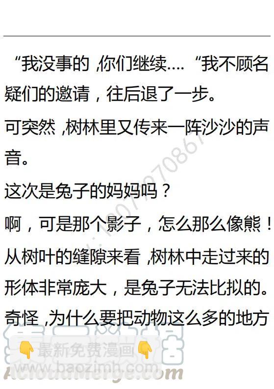 《小说版可爱的公主殿下》第128话 第17页