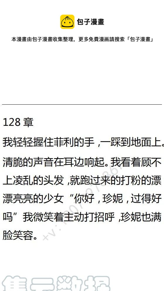 《小说版可爱的公主殿下》第128话 第1页