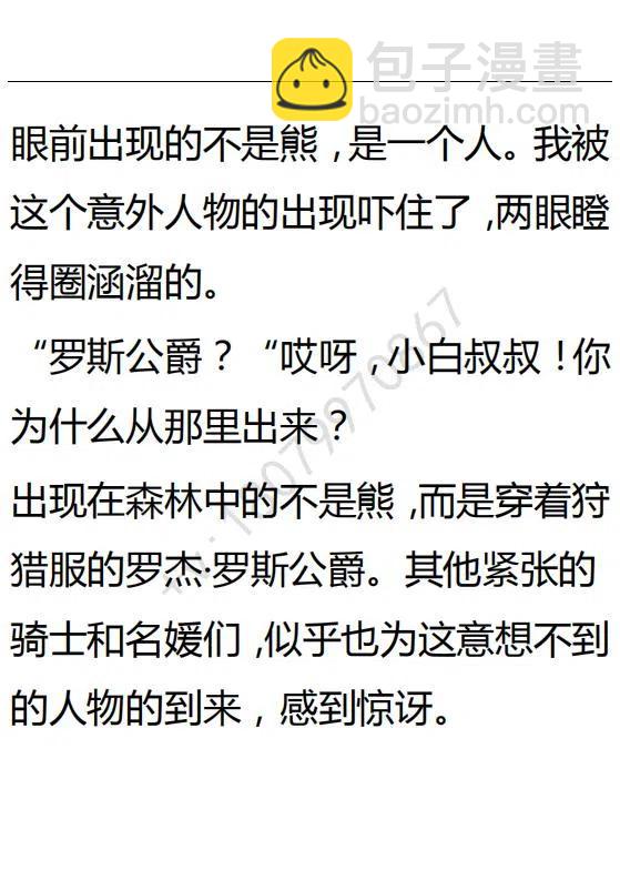 《小说版可爱的公主殿下》第128话 第20页