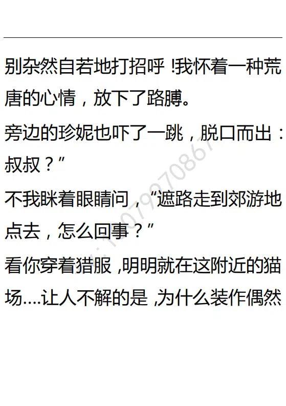 《小说版可爱的公主殿下》第128话 第22页