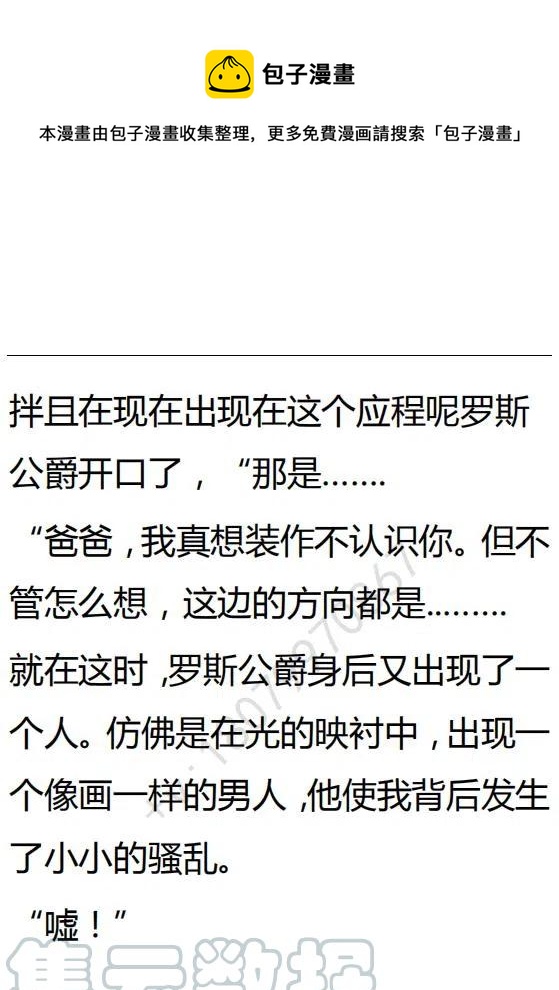 《小说版可爱的公主殿下》第128话 第23页